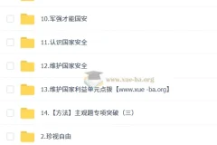 韦墨2026初二政治人文素养培训班（秋下·全国版·A+·专属）课程资料