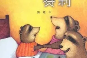 儿童绘本故事《不要睡觉，赛莉》PPT课件