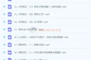 北大杨立华教授精讲《庄子》哲学：内七篇完整解读
