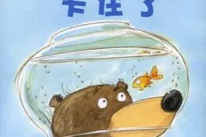 儿童绘本故事《布鲁姆博士卡住了》PPT课件