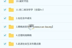 韦墨2026届初二政治培训班（秋上·全国版·A+）系统课程