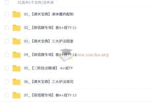 2026初三春下实验科学自主学习·TY·A+ 杨雯智课程资料