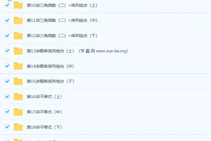 高中数学自主招生热点难点特训班30讲 邓杨精讲