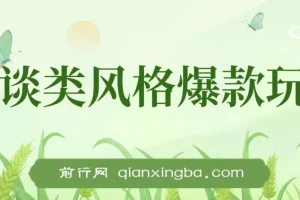 怪谈类AI自动生成视频玩法，五分钟打造爆款，小白轻松日入300+