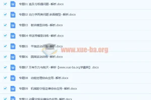 物理二轮专题习题及解析（完整版）