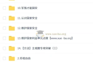 韦墨2026初二政治人文素养培训班（秋下·全国版·A+·专属）课程资料
