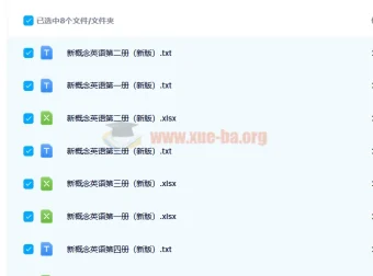新概念英语单词表 全四册汇总 免费下载