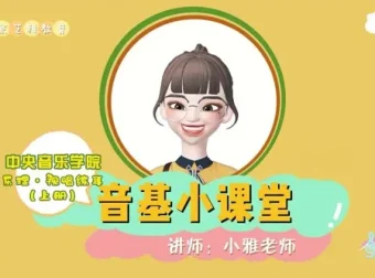 中央音乐学院中级音基视频课（新版）完整版
