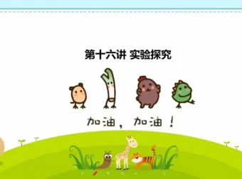 初一生物秋季精讲班：系统构建生物学科基础