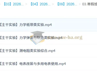 张雯2026高三高考物理二轮寒假班：主干实验专项突破
