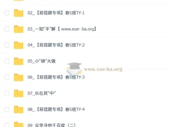 2026初二数学春上 王杭州数理思维自主学习·TY·S（三期）课程资料