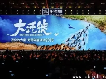 刘润2025年度演讲：大迁徙时代的商业新机遇——进化的力量实战洞察