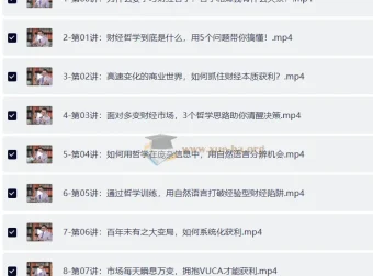 苑举正教授财经哲学课：用哲学思维洞察市场本质