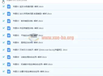 物理二轮专题习题及解析（完整版）