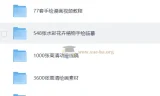 上千个手绘素材合集：教程、线稿与插画临摹