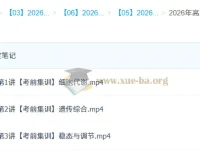 杨雪 2026高三高考生物密训班