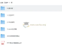马年元旦PPT模板合集（含主持稿与年会游戏素材）