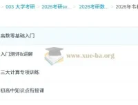 2026考研数学高数零基础入门 韦林余炳森全程班