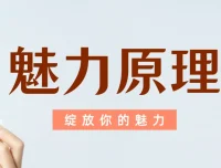 柯李思chris 良叔《魅力原理》男性吸引力系统课程