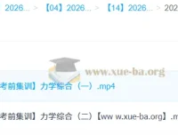 郑梦瑶2026高三高考物理冲刺密训班