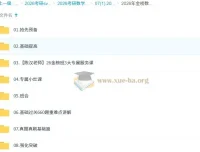 2026考研数学全程班 宋浩领衔 金榜课程