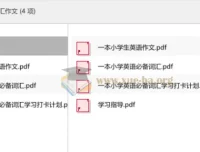 一本小学英语词汇与作文专项练习资料