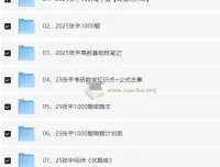 2025张宇考研数学资料合集（附赠24年全套资料）