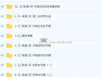 2025都运欢初三历史中考培训班（春下·全国版·A+）备考资料