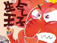 儿童情绪管理绘本《生气王子》PPT课件