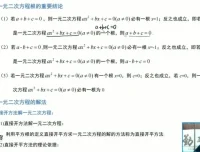 苏科版九年级数学上册同步精讲：赵观察系统解析一元二次方程与圆（含讲义）