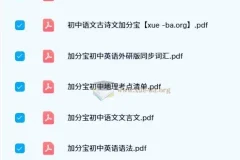 初中加分宝系列：全科考点速记手册合集