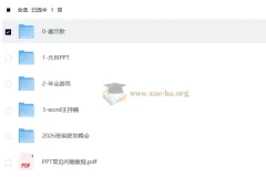 马年元旦PPT模板合集（含主持稿与年会游戏素材）