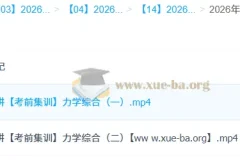 郑梦瑶2026高三高考物理冲刺密训班