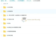 2026考研数学全程班 宋浩领衔 金榜课程