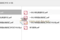 一本小学英语词汇与作文专项练习资料