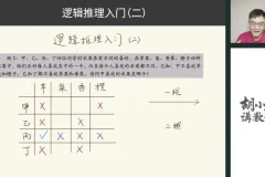 胡小群L0-L2数学启蒙40讲：5-8岁儿童系统掌握小学基础