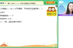 徐丝雨初三数学A班：中考冲刺系统复习课程