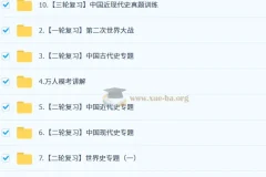 2025都运欢初三历史中考培训班（春下·全国版·A+）备考资料