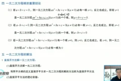苏科版九年级数学上册同步精讲：赵观察系统解析一元二次方程与圆（含讲义）