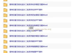 2026高考优化设计二轮复习资料包（全九科）
