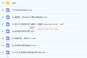 2024高三高考 王羽物理 三轮冲刺 直播+录播课程