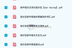 初中加分宝系列：全科考点速记手册合集