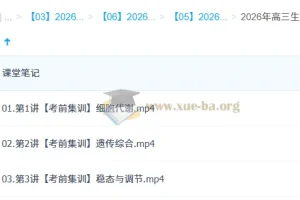 杨雪 2026高三高考生物密训班