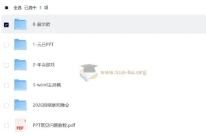 马年元旦PPT模板合集（含主持稿与年会游戏素材）