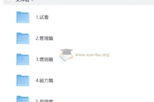 销售心理学与营销管理 MBA必修视频课