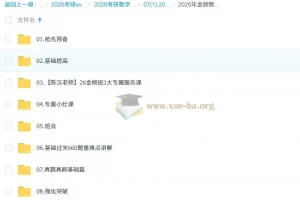 2026考研数学全程班 宋浩领衔 金榜课程