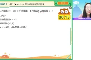 徐丝雨初三数学A班：中考冲刺系统复习课程