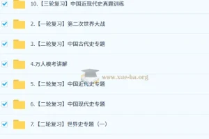 2025都运欢初三历史中考培训班（春下·全国版·A+）备考资料