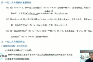 苏科版九年级数学上册同步精讲：赵观察系统解析一元二次方程与圆（含讲义）