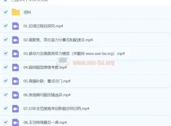 2024高三高考 王羽物理 三轮冲刺 直播+录播课程